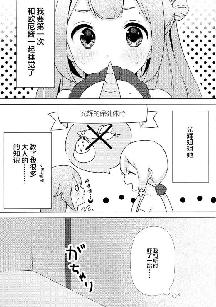 Unicorn, Oyome-san Ganbaru 1