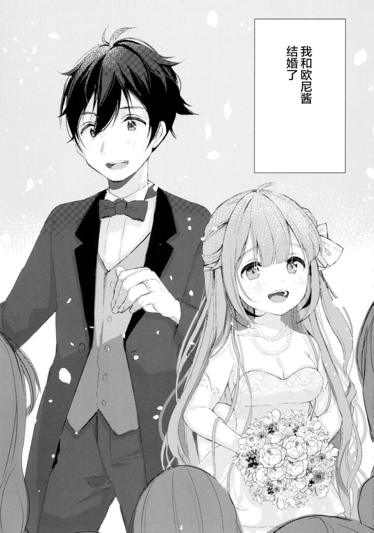 Unicorn, Oyome-san Ganbaru 1