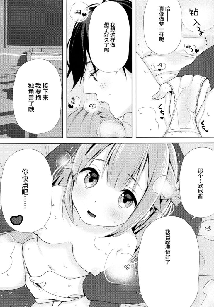 Unicorn, Oyome-san Ganbaru 1
