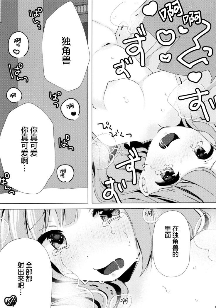 Unicorn, Oyome-san Ganbaru 1