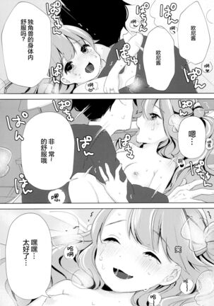 Unicorn, Oyome-san Ganbaru 1 Page #18
