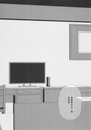 Unicorn, Oyome-san Ganbaru 1 Page #22