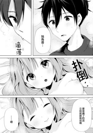 Unicorn, Oyome-san Ganbaru 1 Page #15