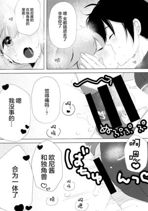 Unicorn, Oyome-san Ganbaru 1 Page #17