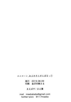 Unicorn, Oyome-san Ganbaru 1 Page #26