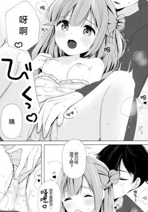 Unicorn, Oyome-san Ganbaru 1 Page #13