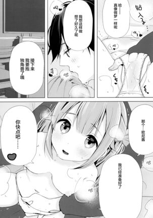 Unicorn, Oyome-san Ganbaru 1 Page #14