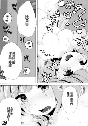 Unicorn, Oyome-san Ganbaru 1 Page #19