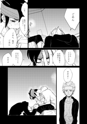 ゲイとノンケの千日戦争 Page #14