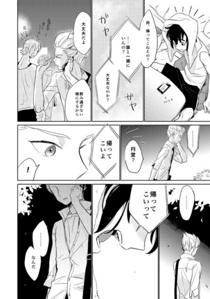 ゲイとノンケの千日戦争 Page #21