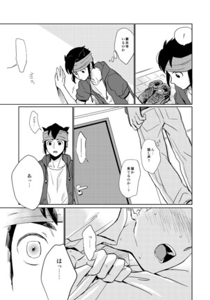 ゲイとノンケの千日戦争 Page #34