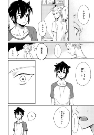 ゲイとノンケの千日戦争 Page #19