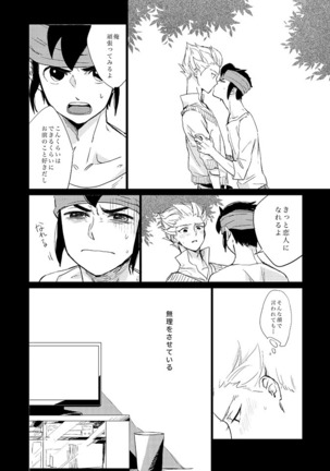 ゲイとノンケの千日戦争 Page #15