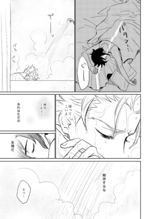 ゲイとノンケの千日戦争 - Page 26