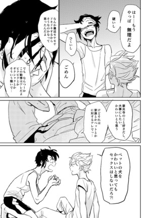 ゲイとノンケの千日戦争 Page #30