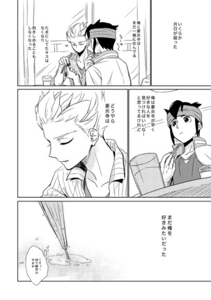 ゲイとノンケの千日戦争 Page #33