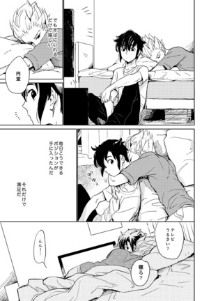 ゲイとノンケの千日戦争 Page #16