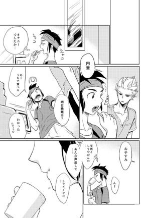 ゲイとノンケの千日戦争 - Page 36