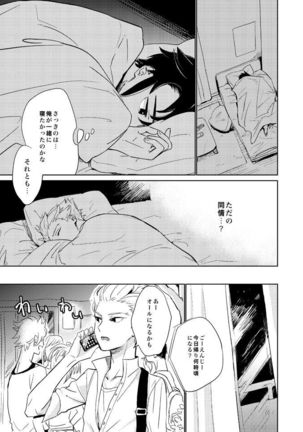 ゲイとノンケの千日戦争 Page #20