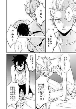 ゲイとノンケの千日戦争 Page #31