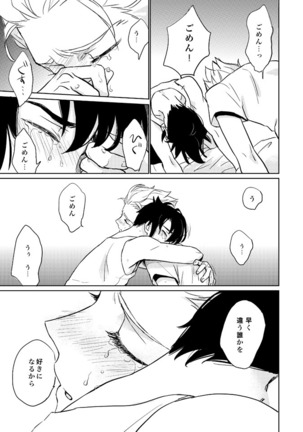 ゲイとノンケの千日戦争 Page #32