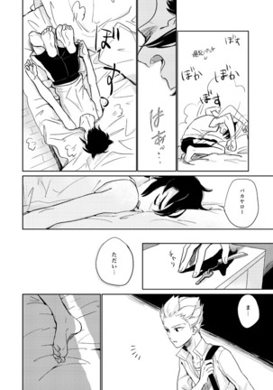 ゲイとノンケの千日戦争 Page #23