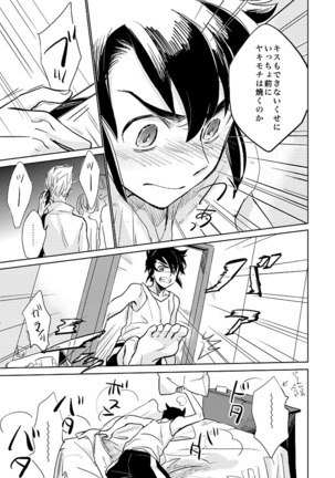 ゲイとノンケの千日戦争 Page #22