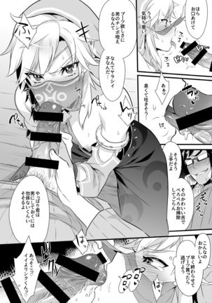 Yuusha ga Onnanoko ni Sarechau hon Page #13