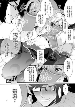 Yuusha ga Onnanoko ni Sarechau hon - Page 9