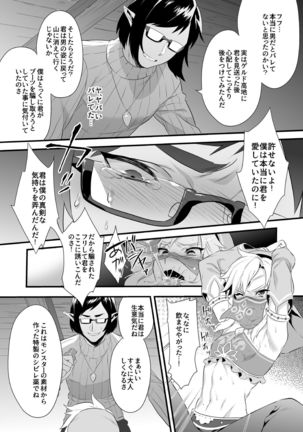 Yuusha ga Onnanoko ni Sarechau hon - Page 8