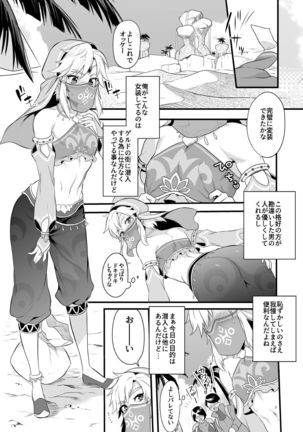 Yuusha ga Onnanoko ni Sarechau hon - Page 4