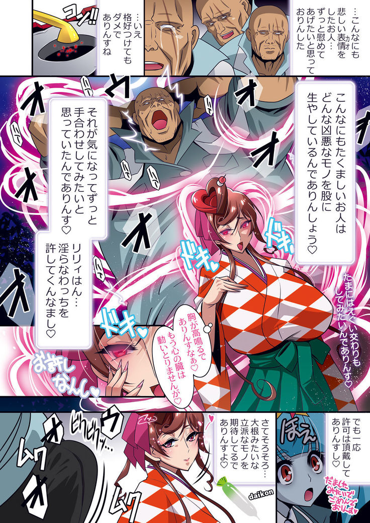 Nee-san vs Chougokubuto Yuugiri Tai Takeo Gekka no Koubousen ~"Nande Arinsu ka, Kono, Marutanbou wa"~