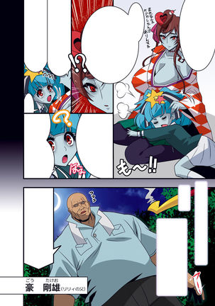 Nee-san vs Chougokubuto Yuugiri Tai Takeo Gekka no Koubousen ~"Nande Arinsu ka, Kono, Marutanbou wa"~ Page #41