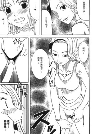 Kaizoku Joou | PIRATE QUEEN Page #102