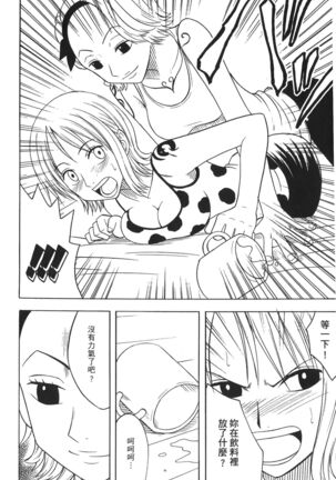 Kaizoku Joou | PIRATE QUEEN Page #89