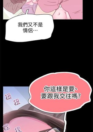 校园live秀 1-30 中文翻译（更新中） - Page 33