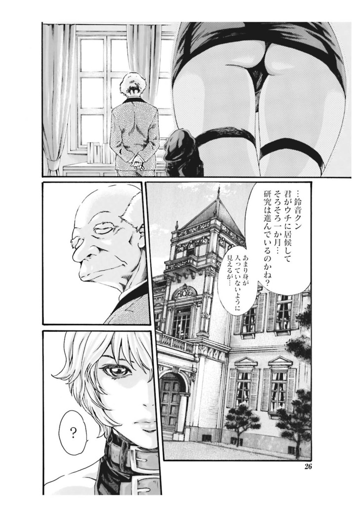 寄性獣医・鈴音 CH54