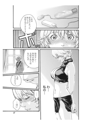 寄性獣医・鈴音 CH54 Page #19