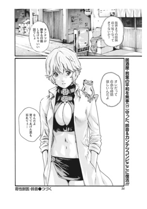 寄性獣医・鈴音 CH54 Page #26