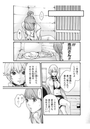 寄性獣医・鈴音 CH54 Page #25