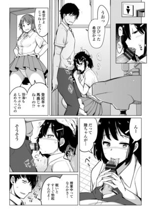 Suieibu no Ueno Senpai wa Hameraretai Page #202