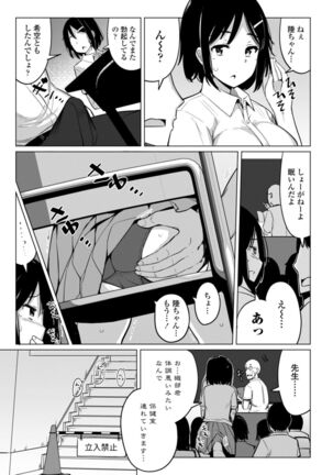 Suieibu no Ueno Senpai wa Hameraretai - Page 207