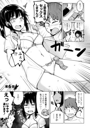 Suieibu no Ueno Senpai wa Hameraretai Page #101