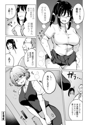 Suieibu no Ueno Senpai wa Hameraretai - Page 140