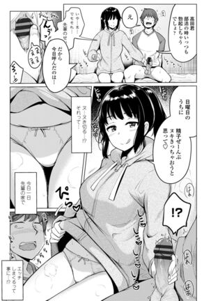 Suieibu no Ueno Senpai wa Hameraretai Page #43