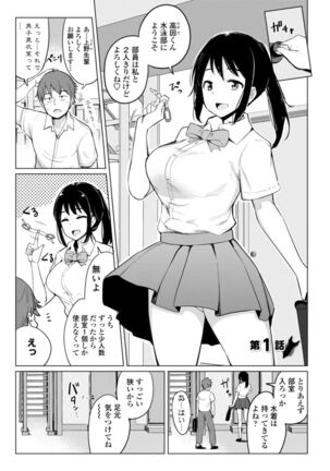 Suieibu no Ueno Senpai wa Hameraretai Page #5