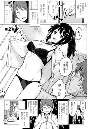 Suieibu no Ueno Senpai wa Hameraretai Page #23