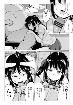 Suieibu no Ueno Senpai wa Hameraretai Page #126