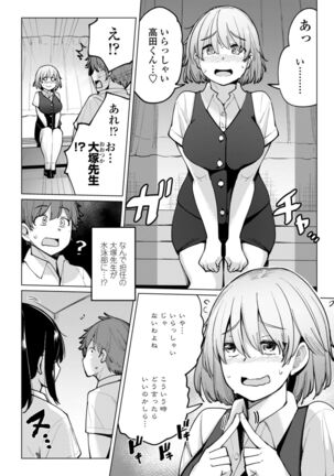 Suieibu no Ueno Senpai wa Hameraretai Page #142