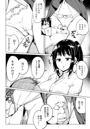 Suieibu no Ueno Senpai wa Hameraretai - Page 124